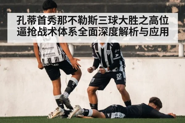 football goal celebration