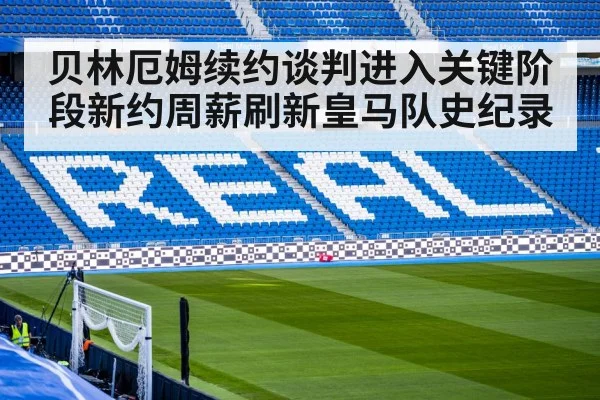Real Madrid soccer match