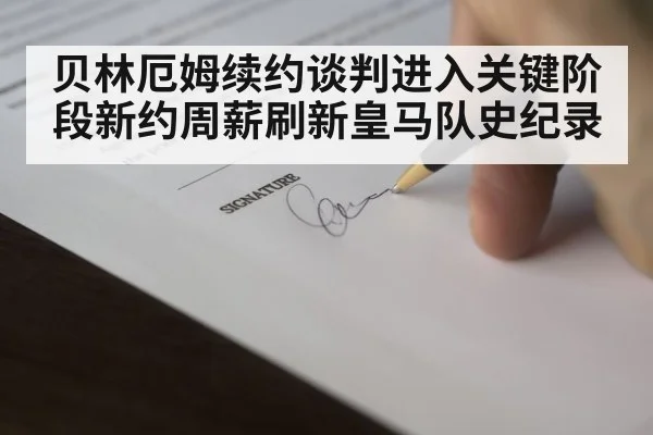 football contract signing