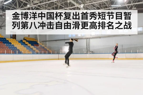 figure skating jump