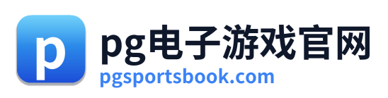 pg电子网站